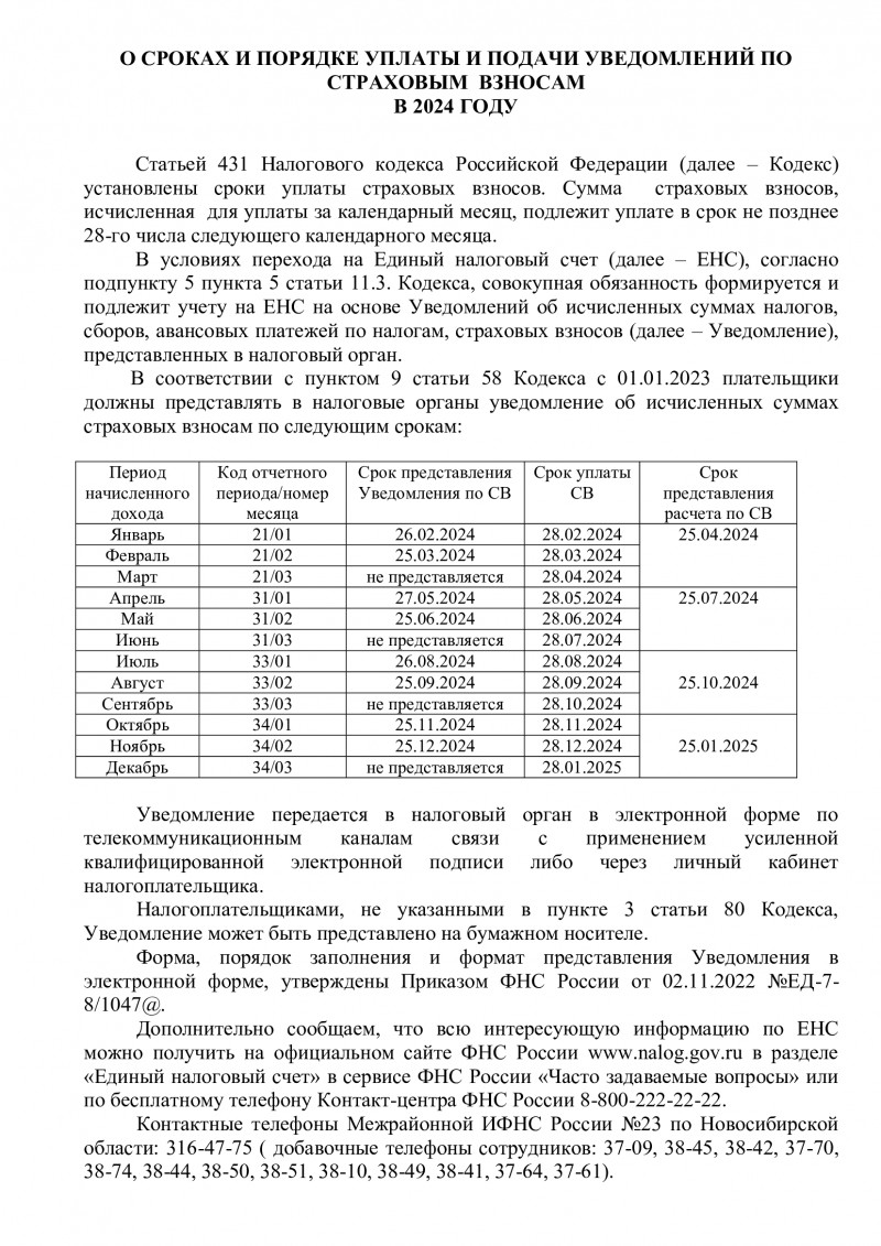 informacionnoe-pismo-strahovye-vznosy_0.jpg