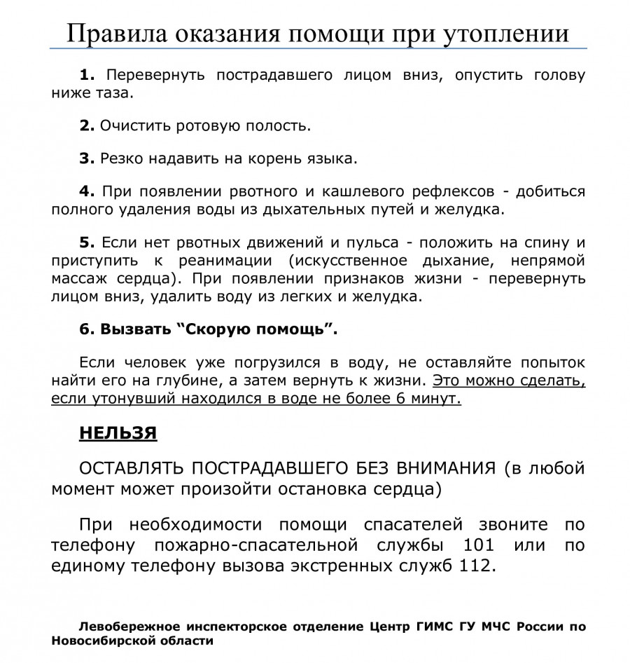 okazaniya_pomoshchi_pri_utoplenii_1_0.jpg