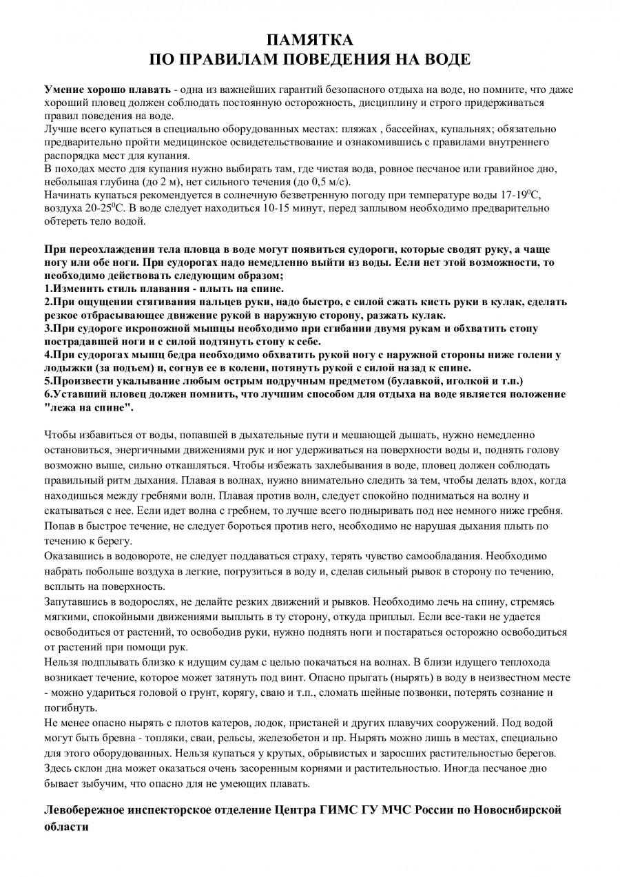 pamyatka-po-pravilam-povedeniya-na-vode_0.jpg