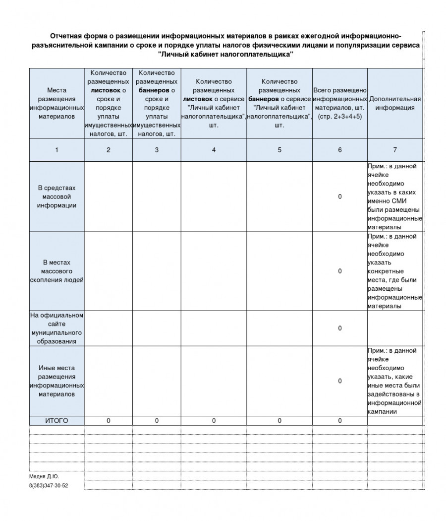 forma_otcheta_dlya_omsu_o_mestah_razmeshcheniya__1.jpg