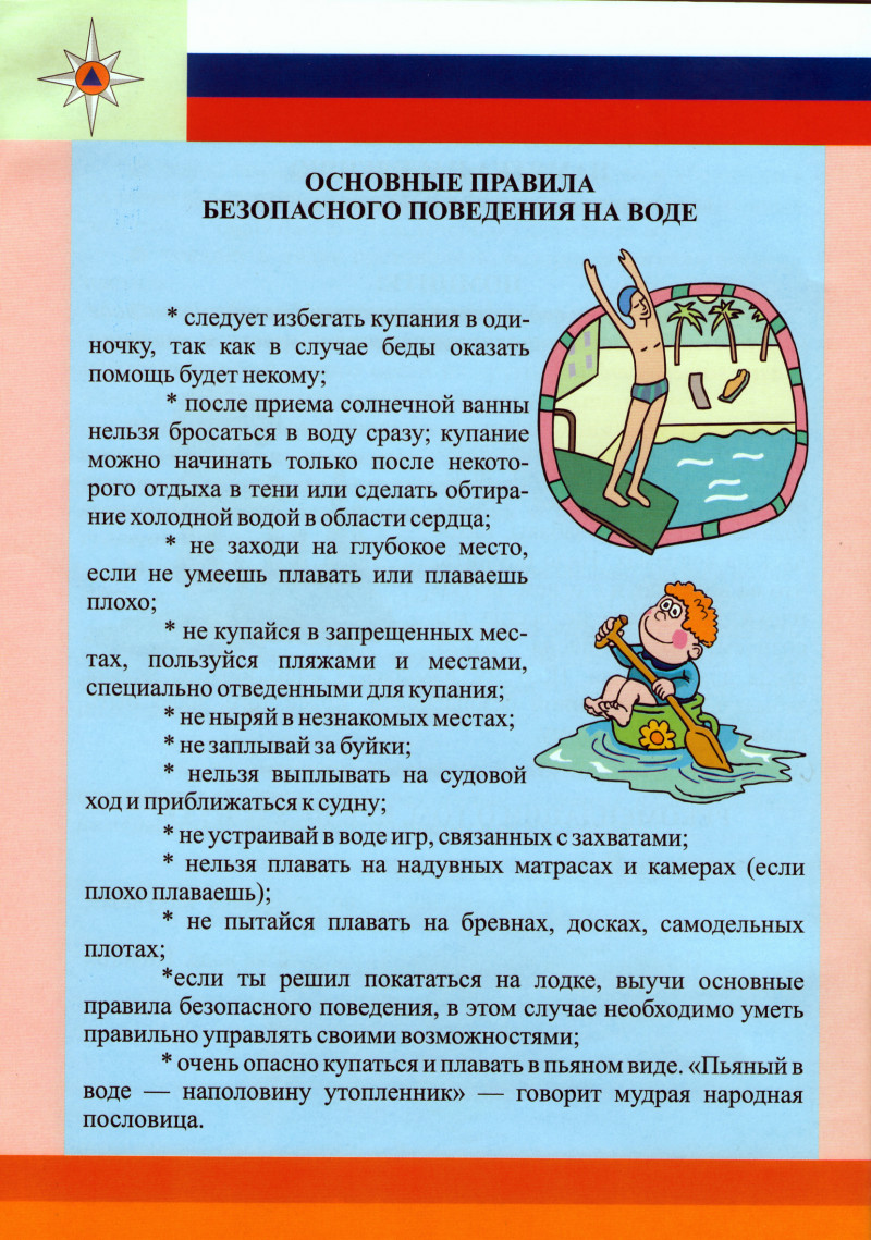 osnovnye_pravila_bezopasnogo_povedeniya_na_vode_1_0.jpg