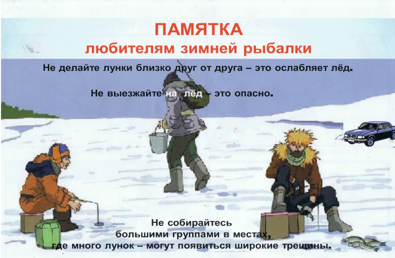 pamyatka_lyubitelyam_zimney_rybalki_0.jpeg