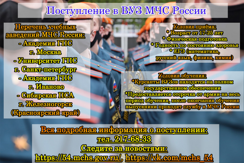 postuplenie_v_vuz_mchs_rossii_na_mkion_0.jpeg