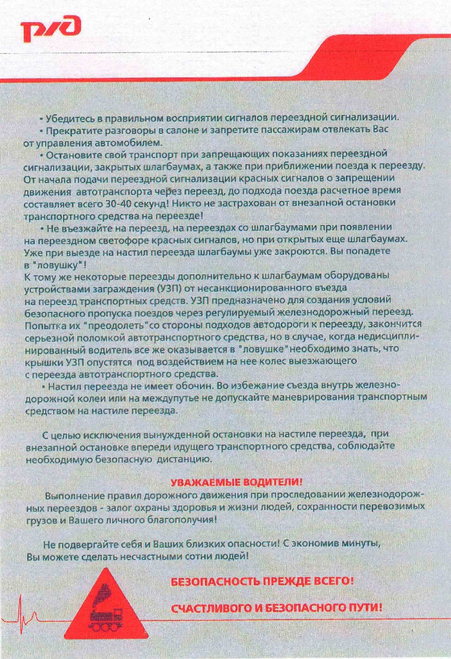 rzhd-listovka-2_0.jpg