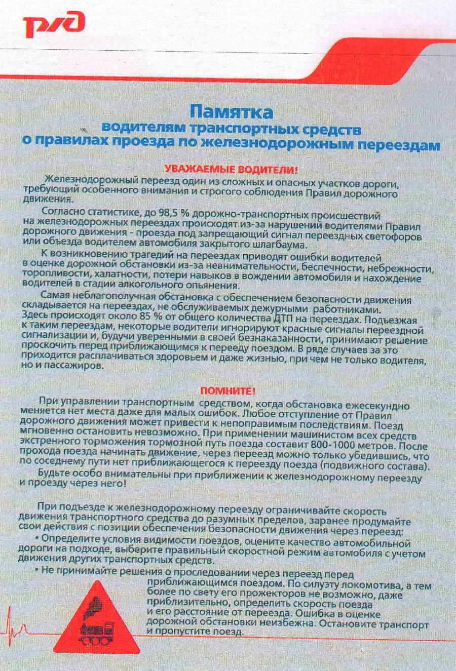 skan-rzhd-listovka-1_0.jpg