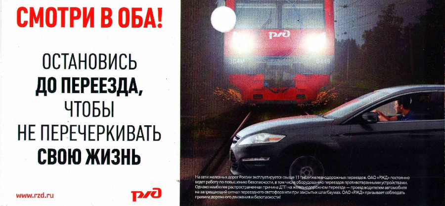 zhd-skan-listovka_0.jpg